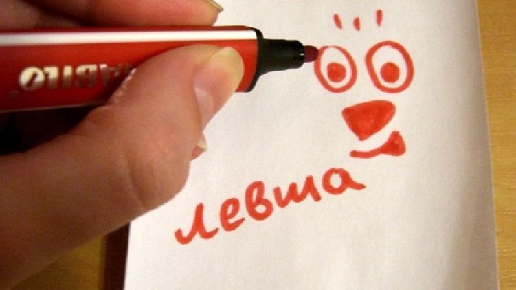 13 августа - Международный день левши