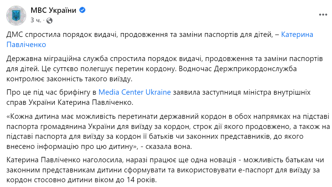 Как продлить паспорт для ребенка