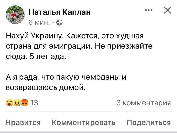 Скриншот 1 из Фейсбука Натальи Каплан