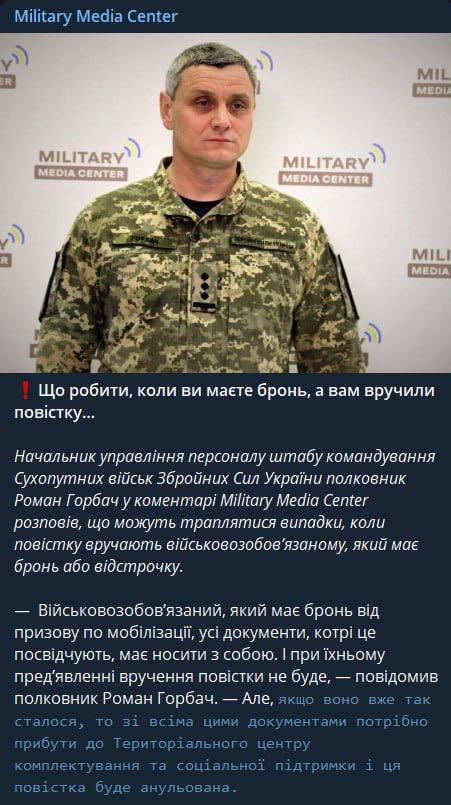 ЗСУ про повістки