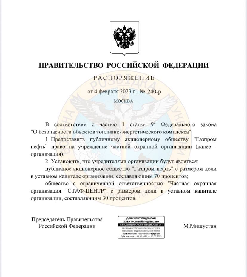 Газпром создает свою военную компанию
