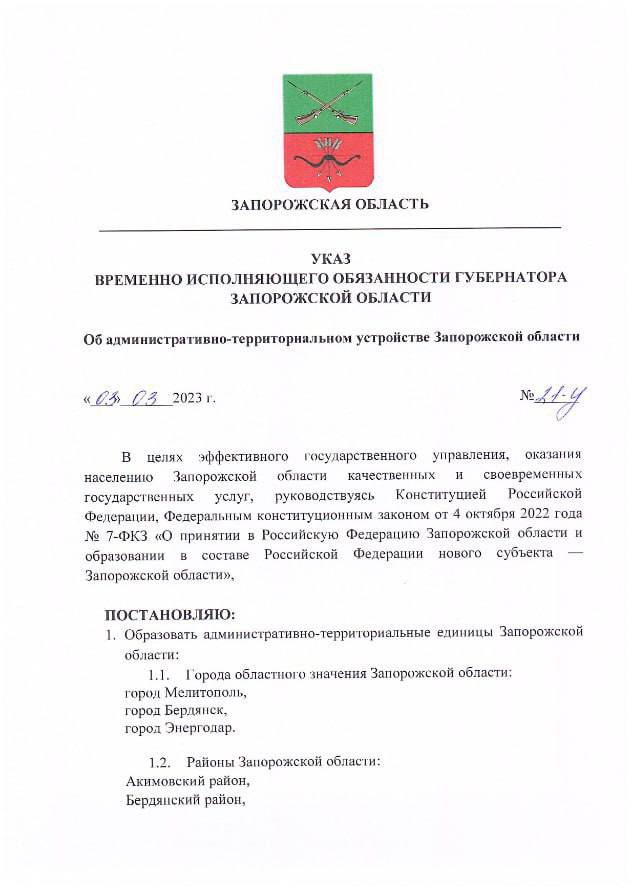 Указ Балицкого, с. 1