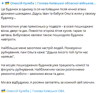 Фото жилого дома в Киевской области, в который попали вражеские дроны. Фото: tg/OleksiyKuleba