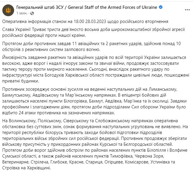 сводка ВСУ