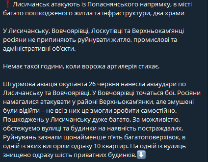 Лисичанск 26 июня попал под обстрел. Скриншот: t.me/luhanskaVTSA
