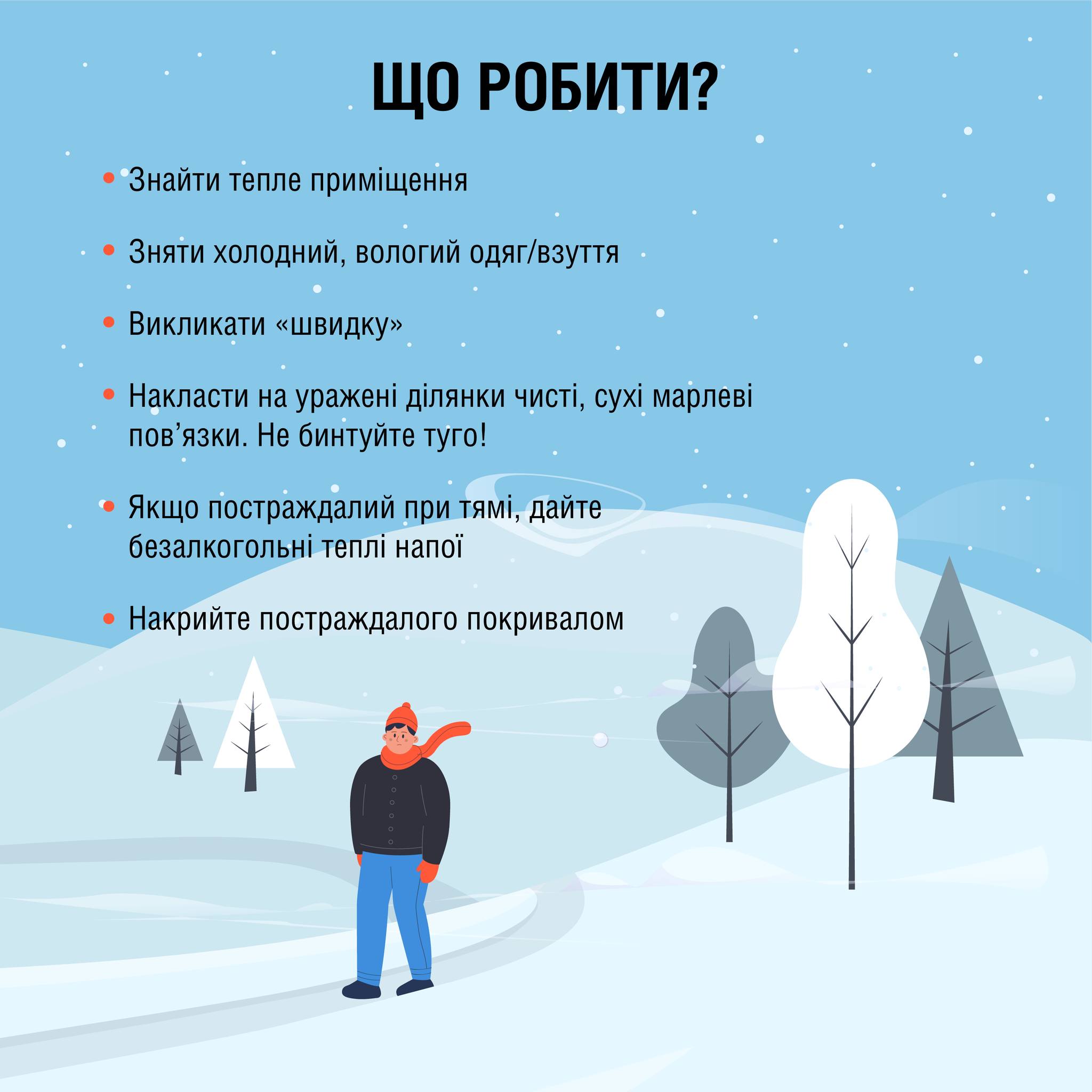 Как распознать и как предотвратить обморожение