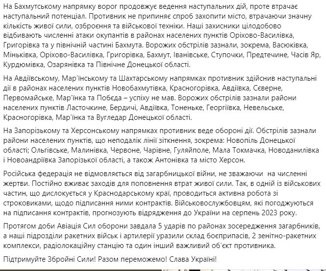 звіт Генштабу