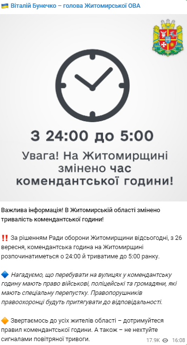В Волынской и Житомирской областях меняется комендантский час