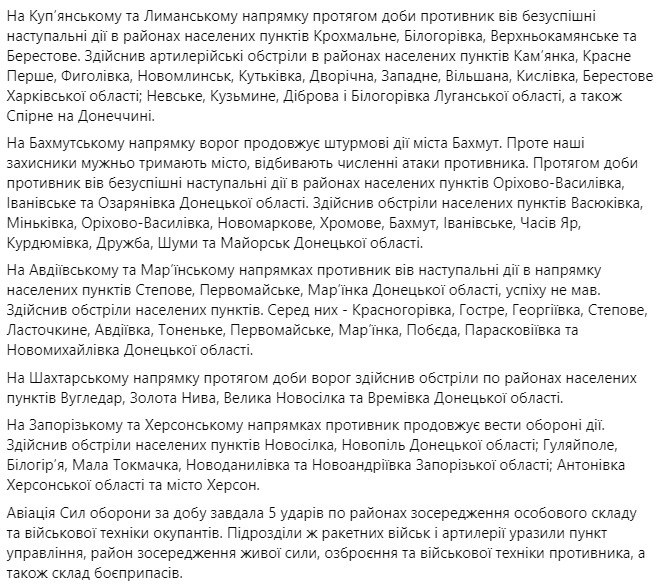 сводка ВСУ