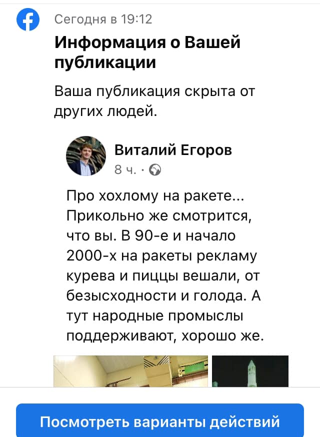 Крамольный пост Егорова
