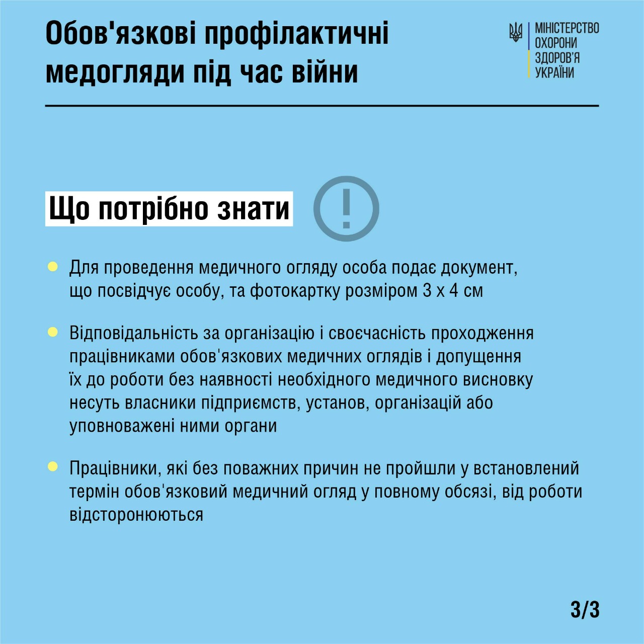 Что нужно знать о медосмотрах во время войны