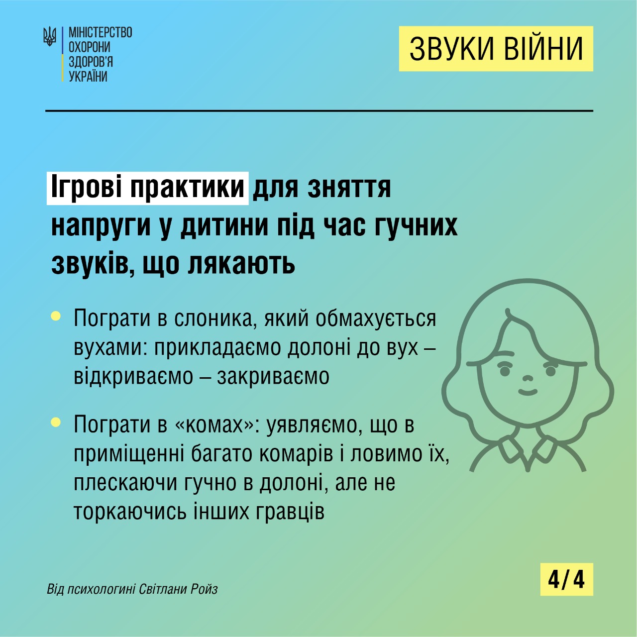 Как успокоить ребенка во время войны