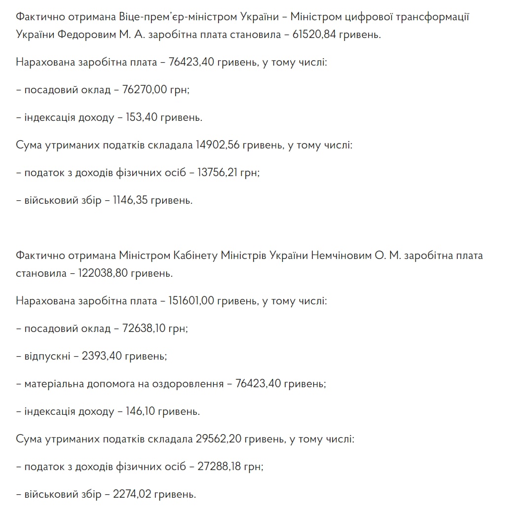 Зарплаты членов Кабмина, с.3