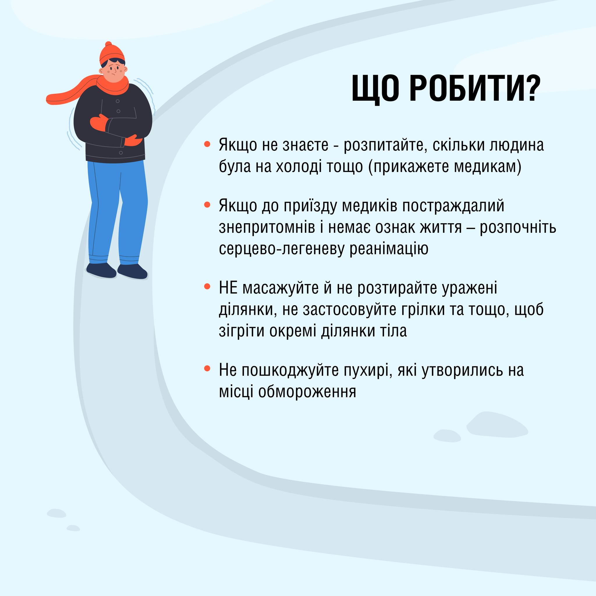 Как распознать и как предотвратить обморожение
