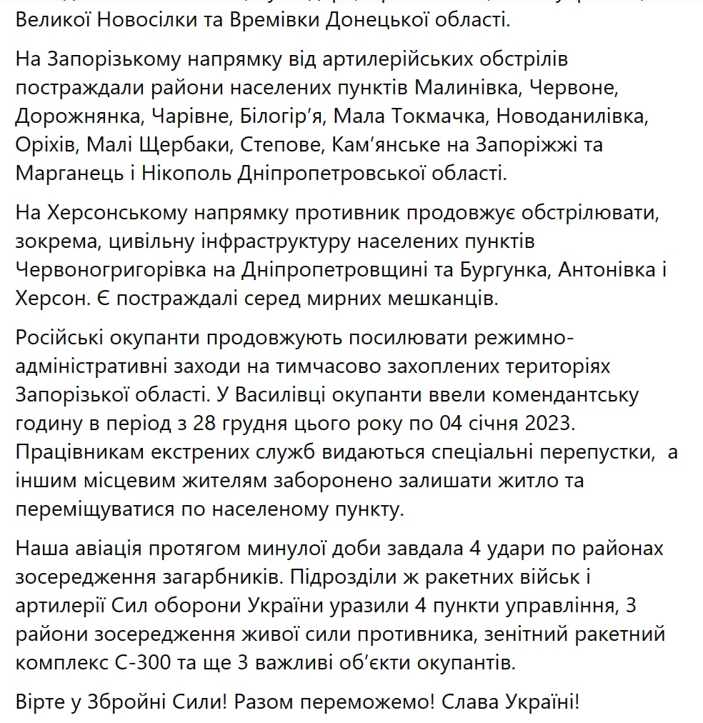 Сводка Генштаба ВСУ на утро 25 декабря 