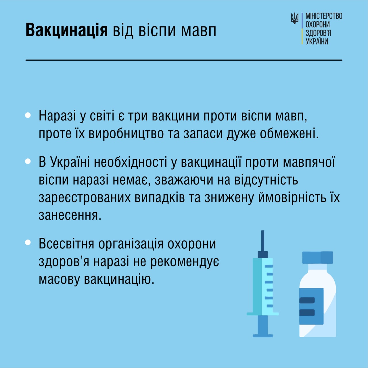 Вакцинация против оспы обезьян пока не требуется