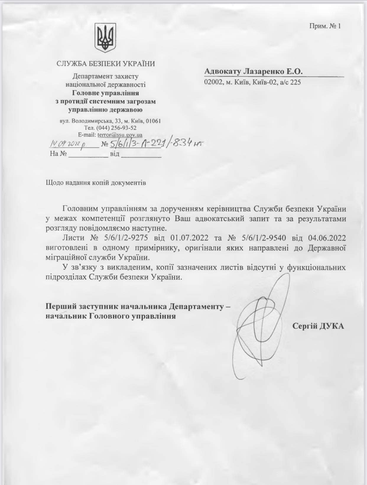 Письмо СБУ