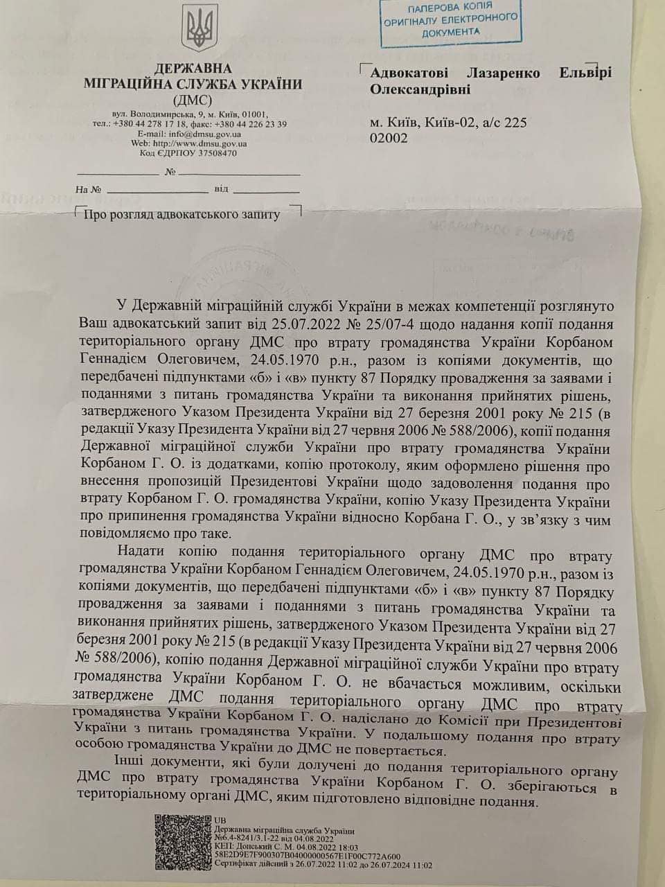 Ответ миграционной службы