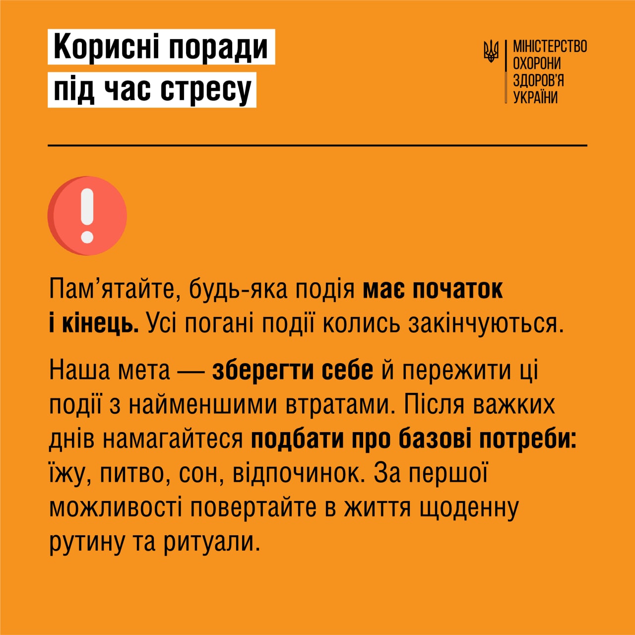 Советы психолога во время стресса