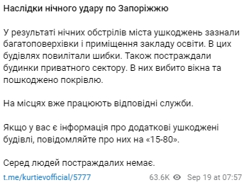 По Запорожью нанесли ракетный удар. Старух рассказал о разрушениях