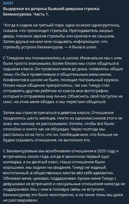  Бывшая девушка "пермского стрелка" рассказала об экс-бойфренде