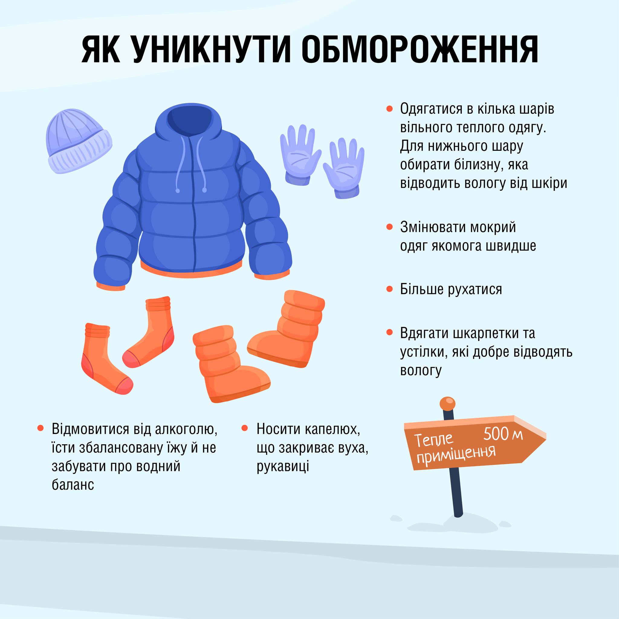 Как распознать и как предотвратить обморожение