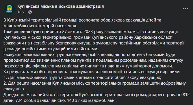 В Купянской громаде объявили об эвакуации детей и маломобильных людей
