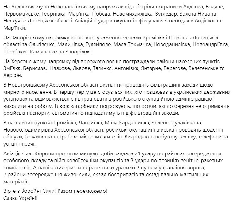 сводка ВСУ на 8 февраля