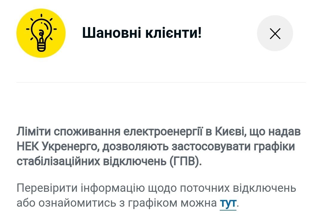 У п'ятницю, 21 січня, у Києві, Одесі та Дніпрі електроенергію відключають за графіками