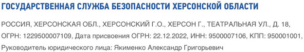 Скриншот из Единого госреестра юридических лиц