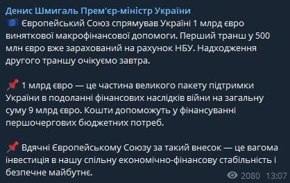 Евросоюз направил Украине миллиард евро исключительной макрофинансовой помощи