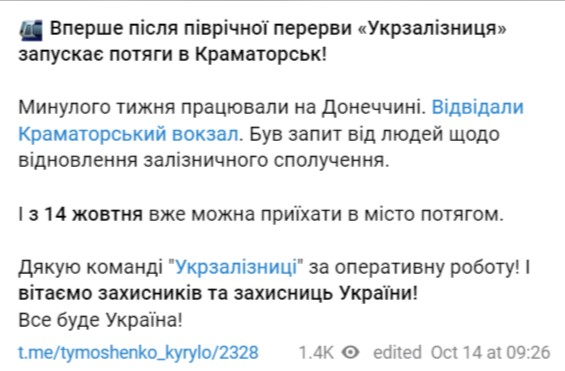 Впервые после полугодового перерыва Укрзализныця запустила поезд Киев-Краматорск. Расписание