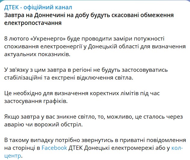 В Донецкой области в среду не будут выключать свет 