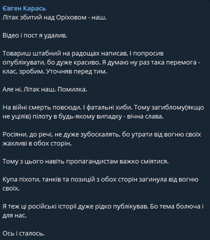 Карась заявил, что сбитый самолёт под Орехово в Запорожской области оказался украинским