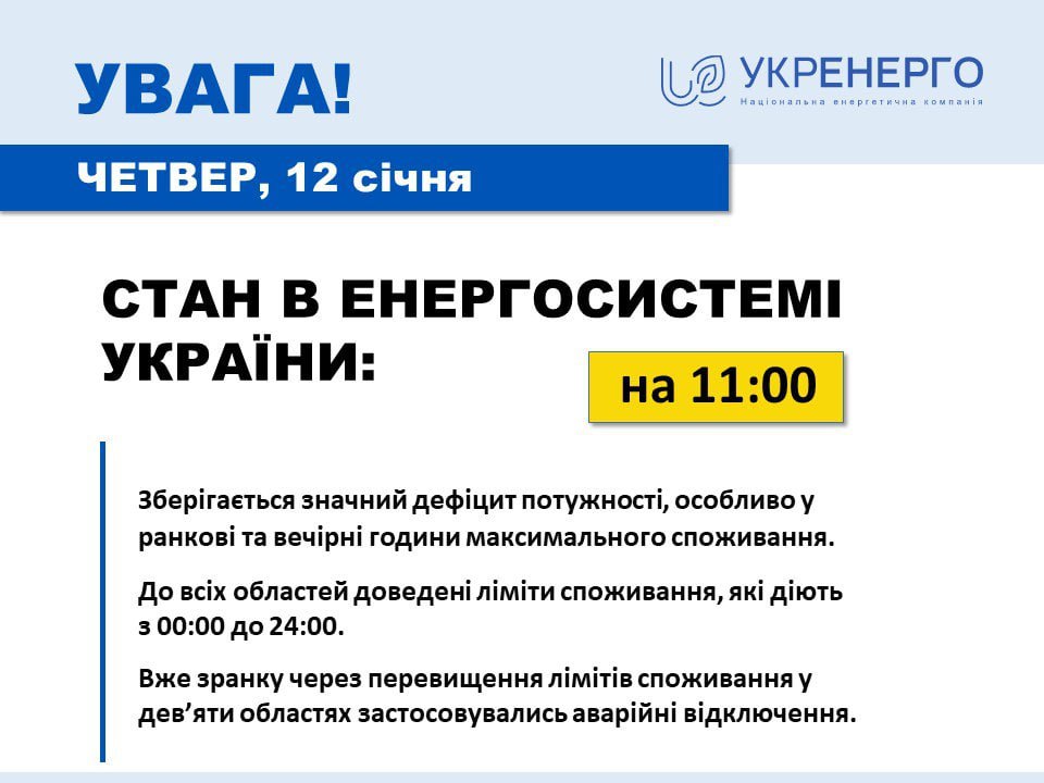 Отключения света в Украине - как будут отключать свет 12 января, рассказала Укрэнерго