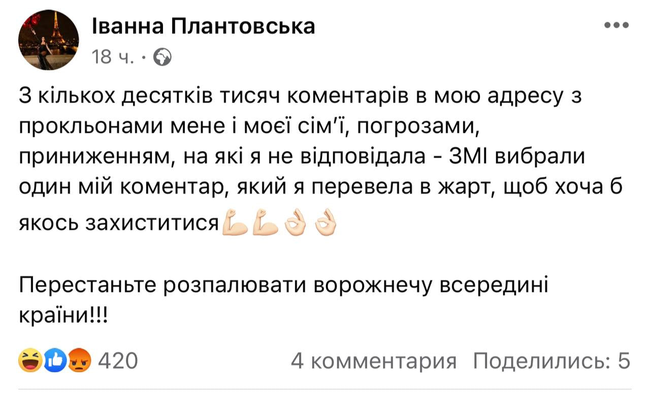  Плантковская пожаловалась на хейт
