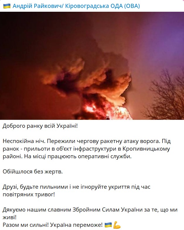 Глава Кировоградской ОГА Андрей Райкович рассказал о последствия атаки россиян