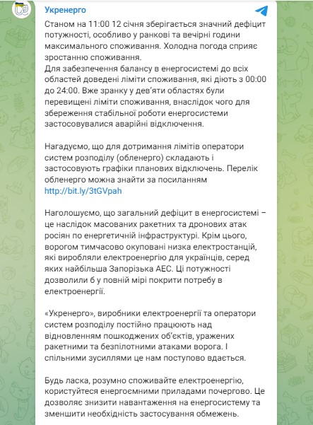 Отключения света в Украине - как будут отключать свет 12 января, рассказала Укрэнерго
