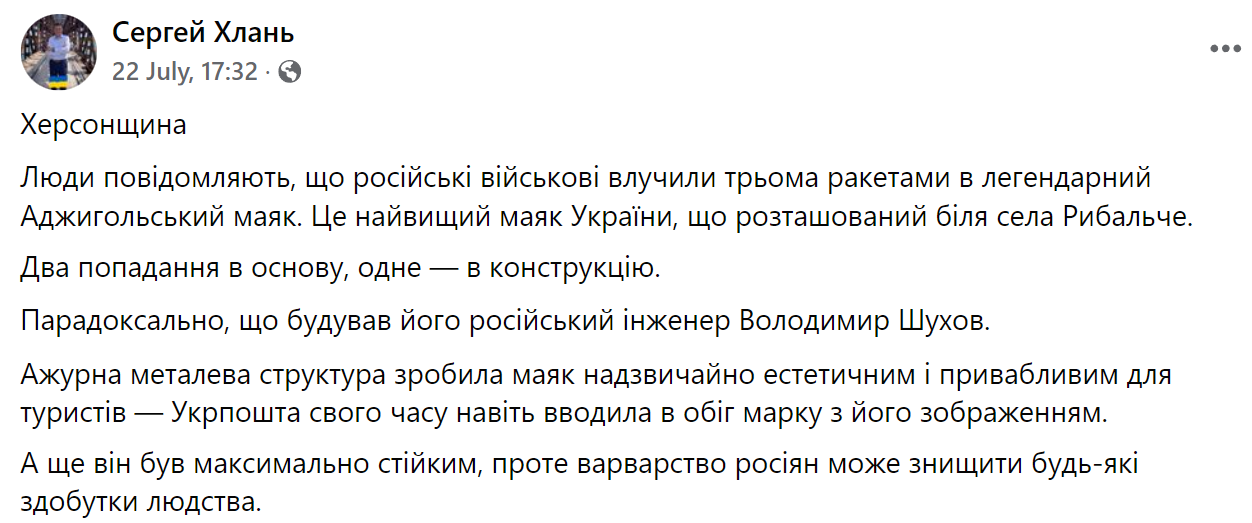 Ракетный удар по Аджигольскому маяку