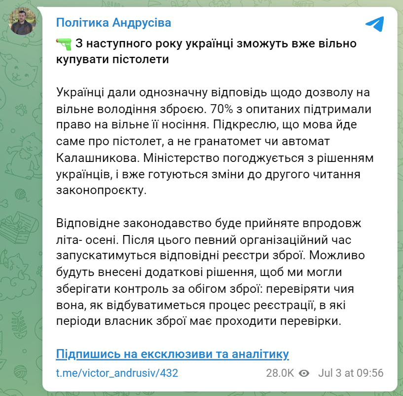 Право на ношение оружия в Украине