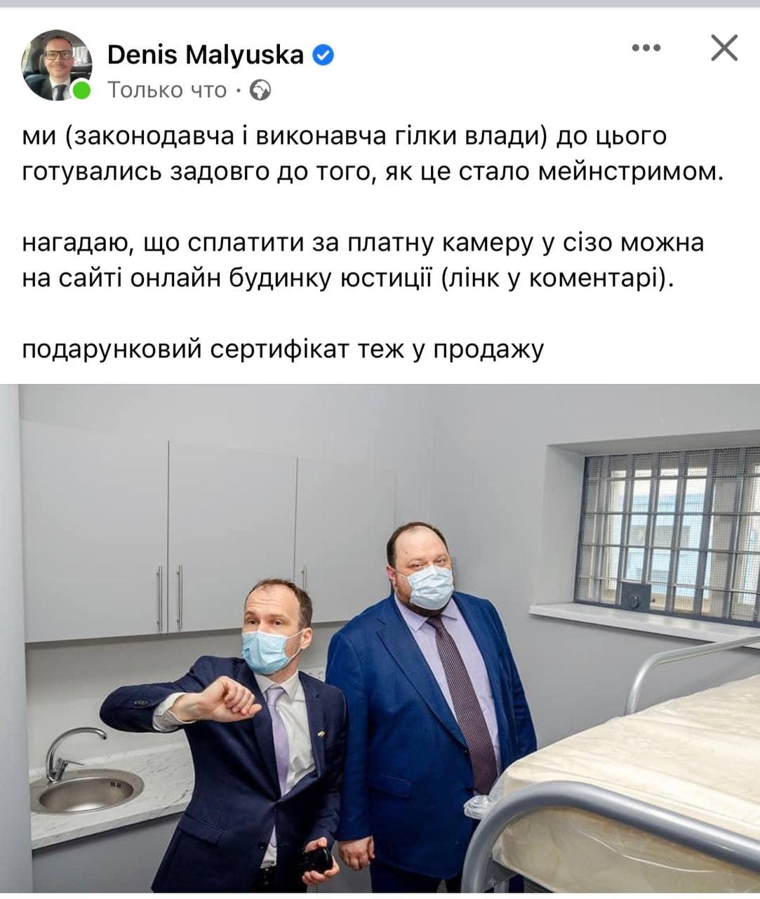 Малюська сфотографувався у платній палаті СІЗО зі Стефанчуком