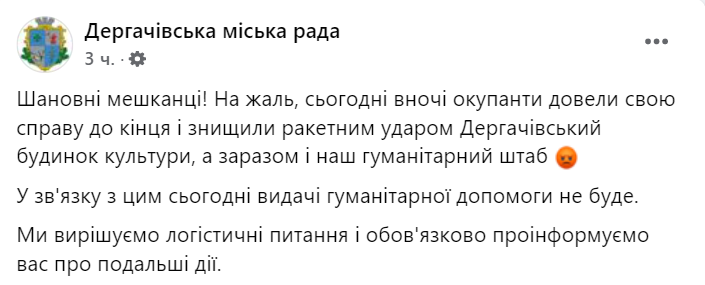 Российские войска нанесли ракетный удар по городу Дергачи под Харьковом