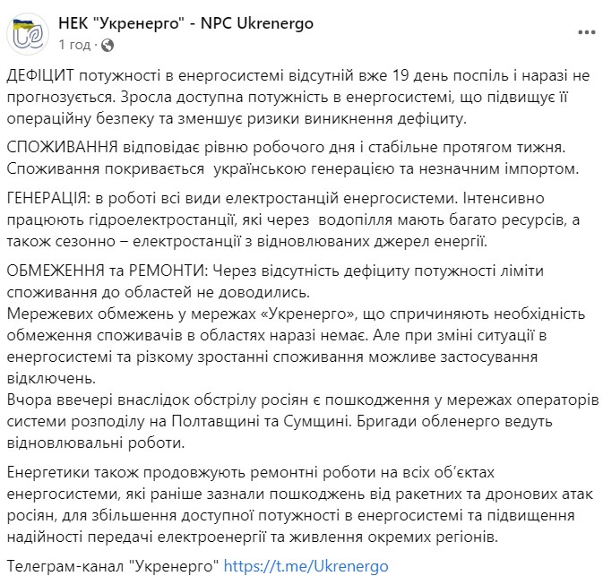 У двох областях через нічні обстріли пошкоджено мережі, там йдуть ремонтні роботи - Укренерго