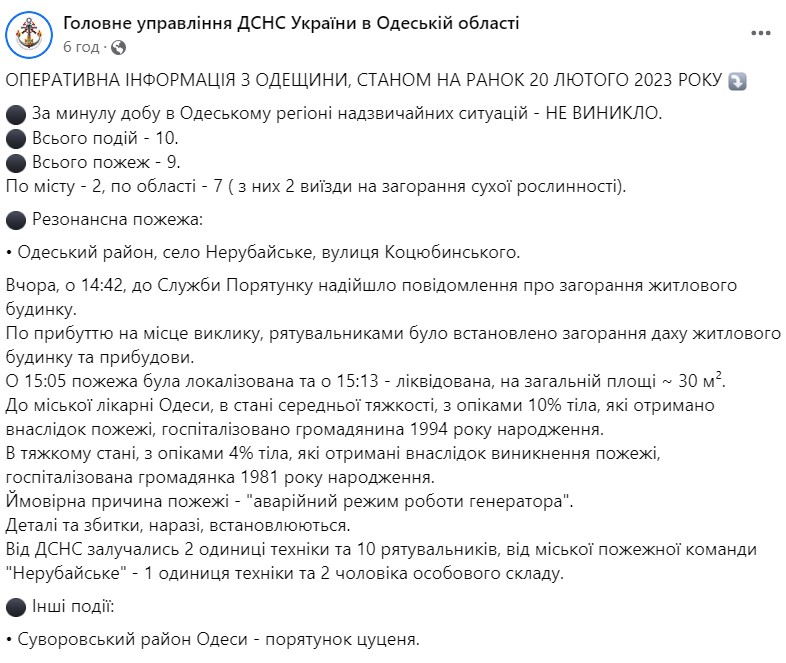 В Одесской области из-за генератора загорелся дом в селе Нерубайское
