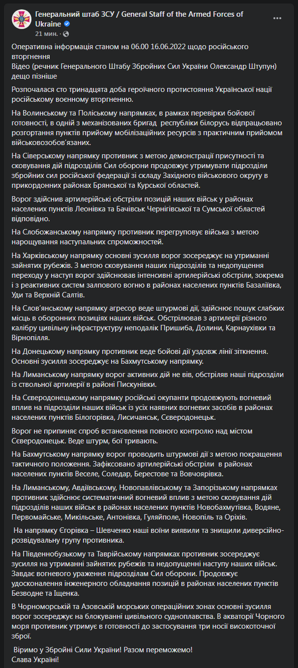 Сводка Генштаба ВСУ 16 июня