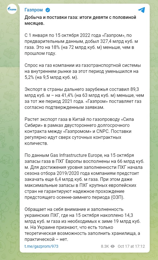 Скриншот из Телеграм Газпрома