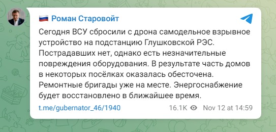 Скриншот из Телеграм Романа Старовойта