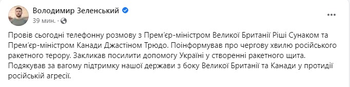 Скриншот из Фейсбука Владимира Зеленского