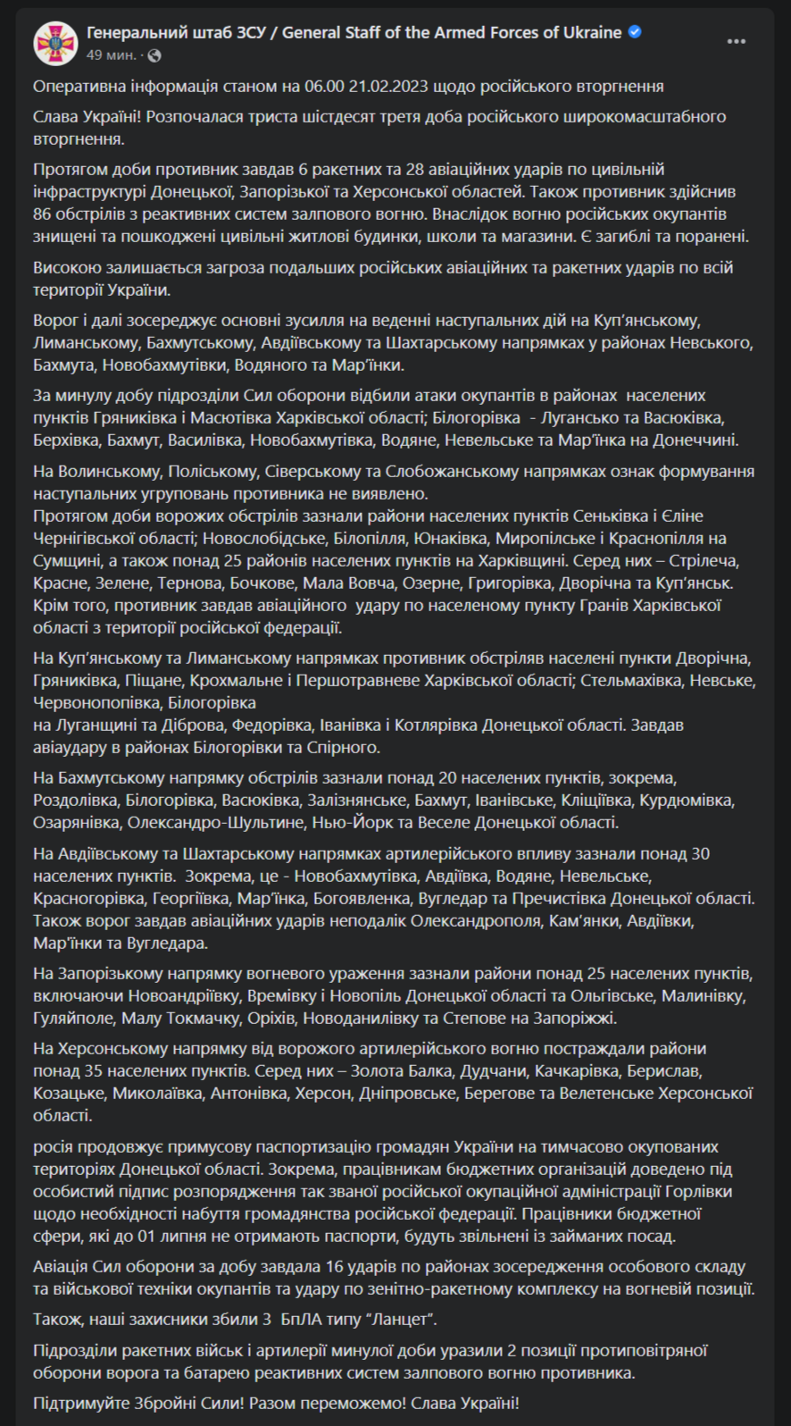 Сводка Генштаба 