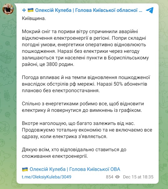 Скриншот из Телеграм Алексея Кулебы